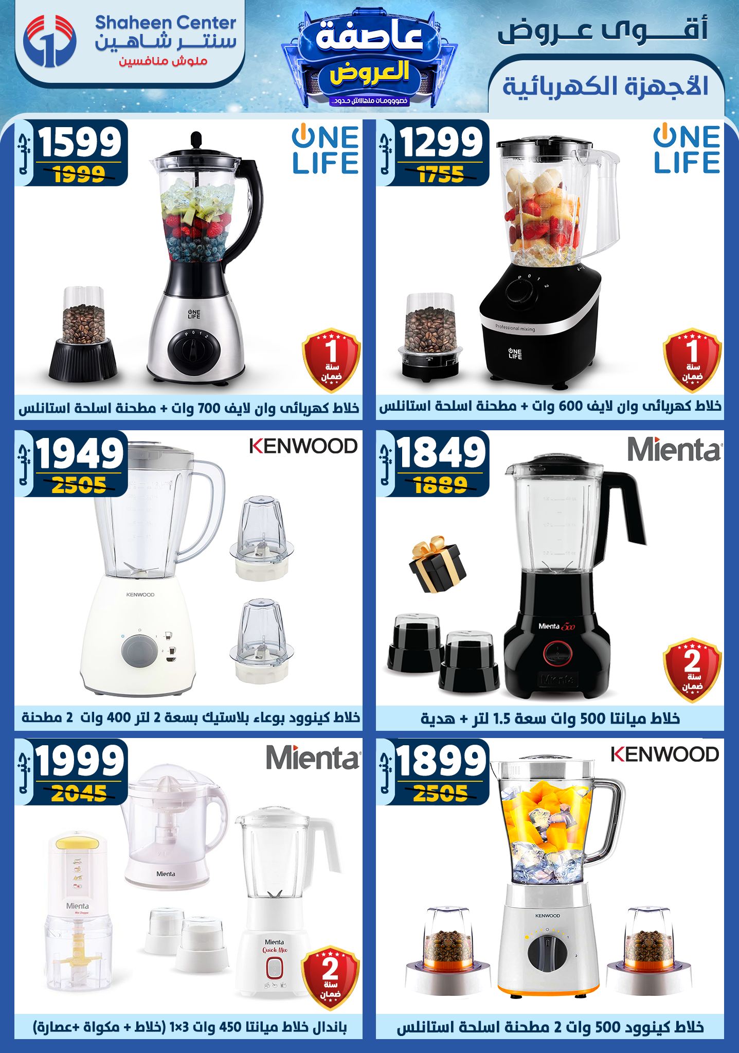 shaheen-center offers from 20feb to 26feb 2025 عروض سنتر شاهين من 20 فبراير حتى 26 فبراير 2025 صفحة رقم 97